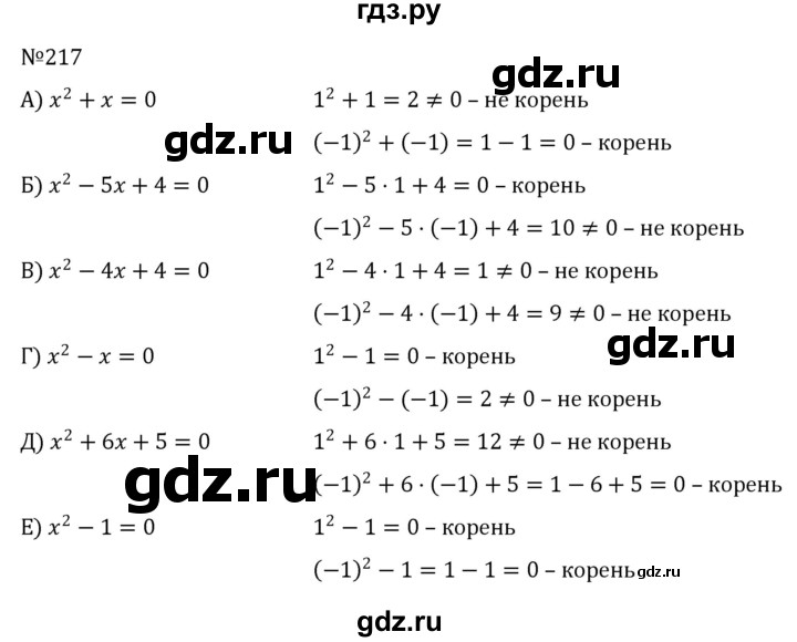 ГДЗ по алгебре 8 класс  Никольский   номер - 217, Решебник к учебнику 2022