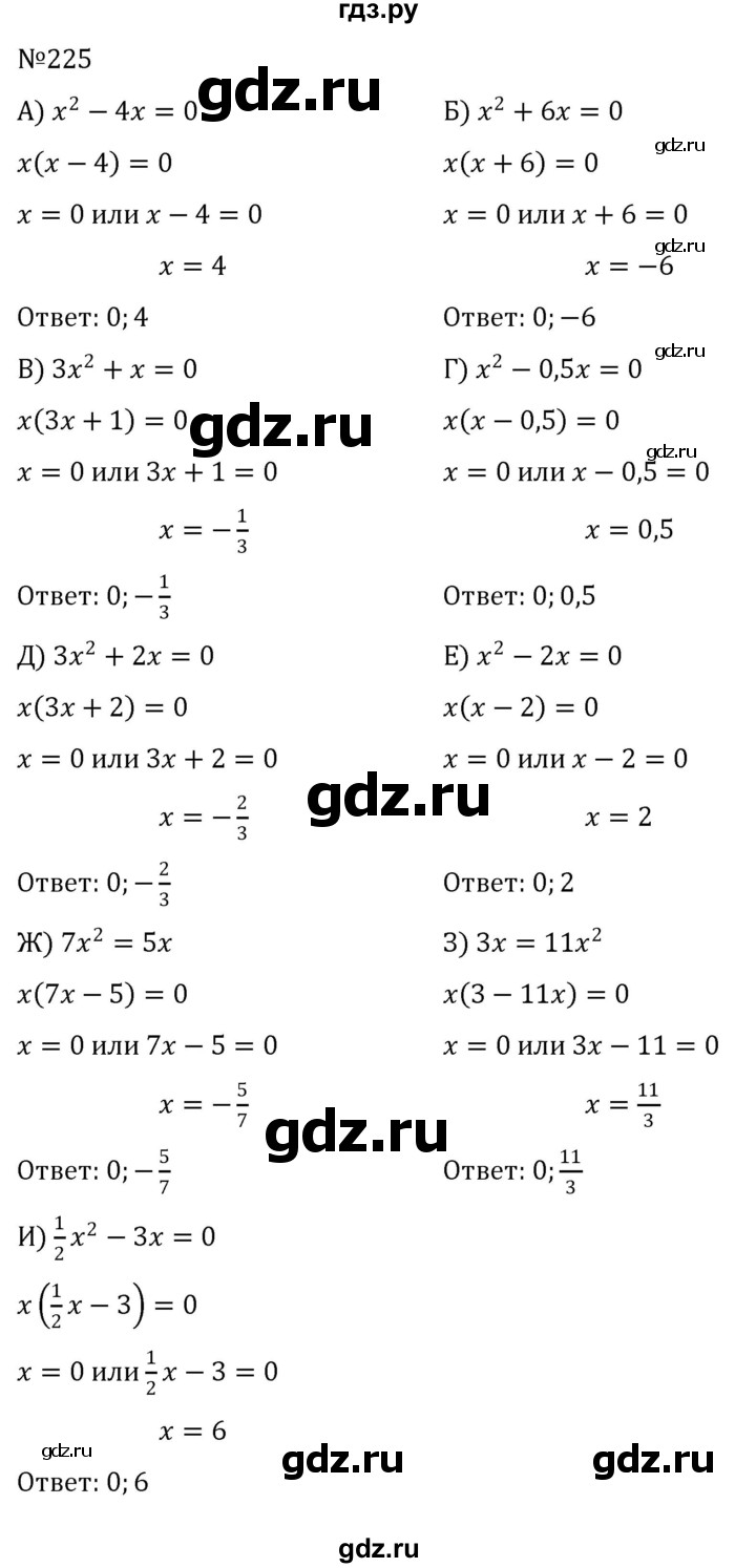 ГДЗ по алгебре 8 класс  Никольский   номер - 225, Решебник к учебнику 2022