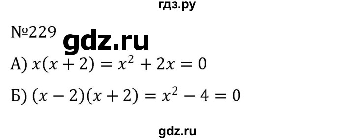 ГДЗ по алгебре 8 класс  Никольский   номер - 229, Решебник к учебнику 2022