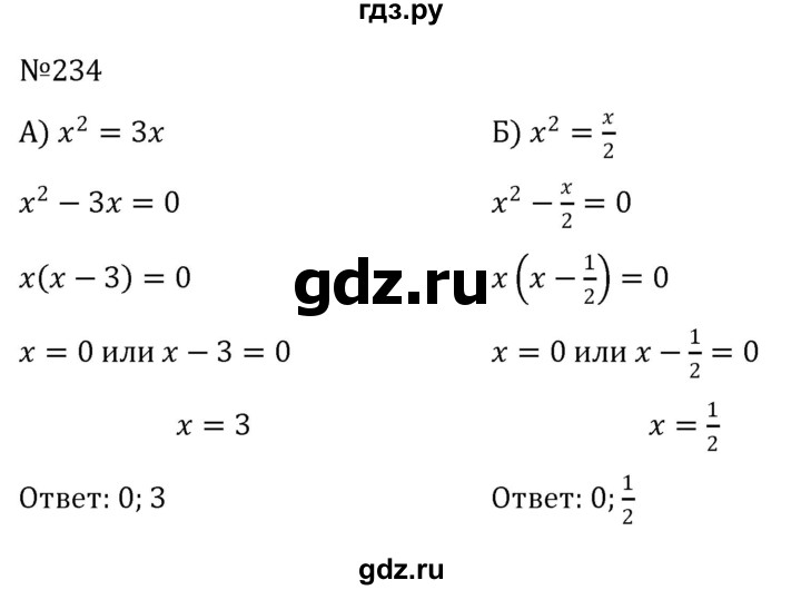 ГДЗ по алгебре 8 класс  Никольский   номер - 234, Решебник к учебнику 2022