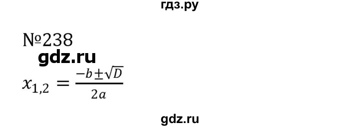 ГДЗ по алгебре 8 класс  Никольский   номер - 238, Решебник к учебнику 2022