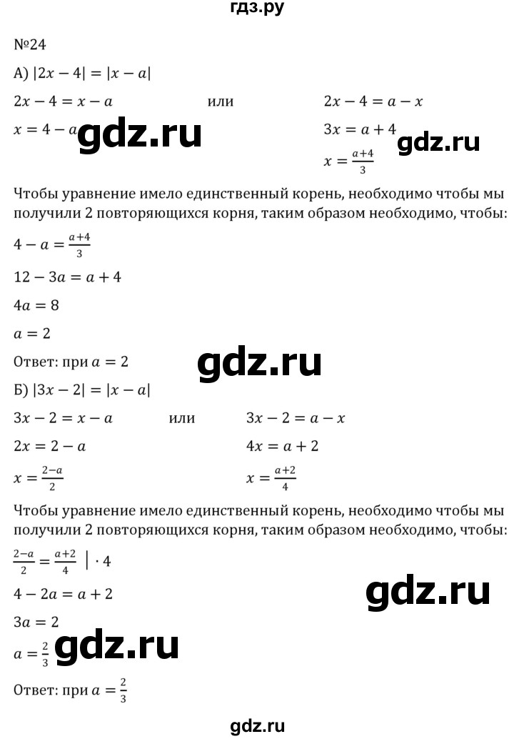 ГДЗ по алгебре 8 класс  Никольский   номер - 24, Решебник к учебнику 2022