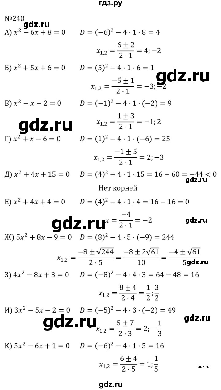 ГДЗ по алгебре 8 класс  Никольский   номер - 240, Решебник к учебнику 2022