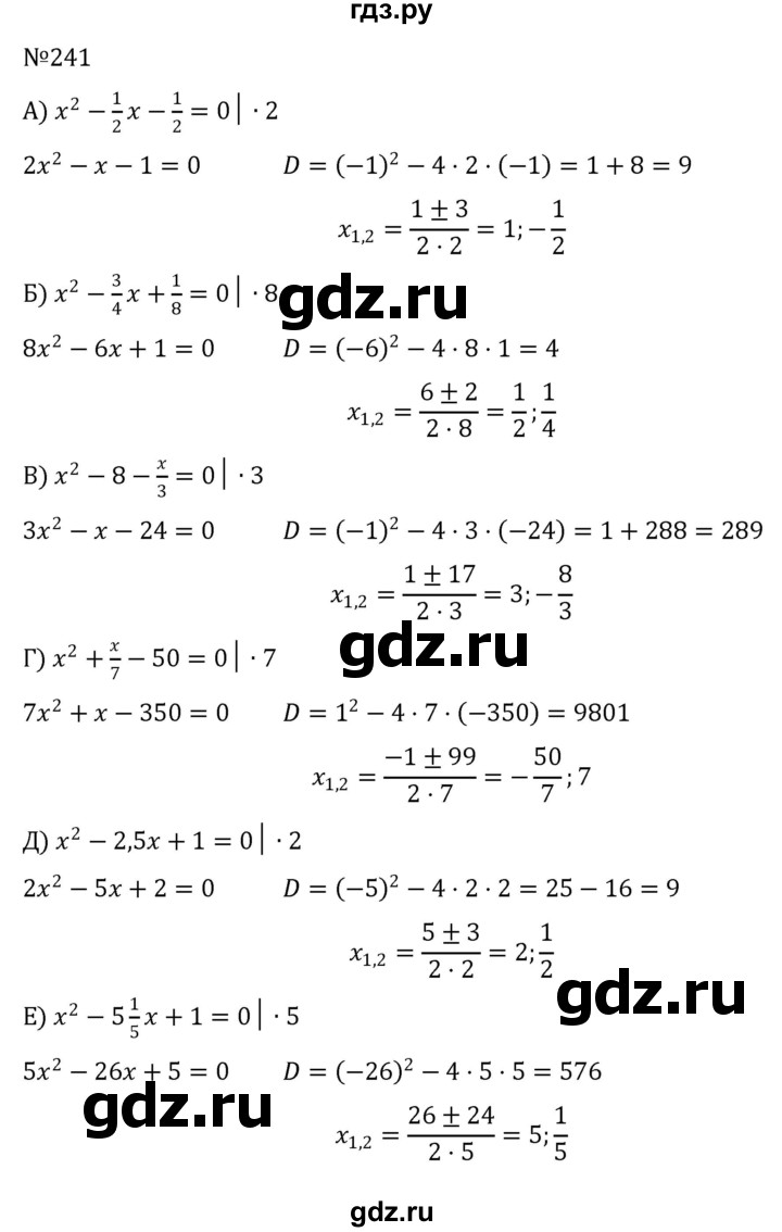 ГДЗ по алгебре 8 класс  Никольский   номер - 241, Решебник к учебнику 2022