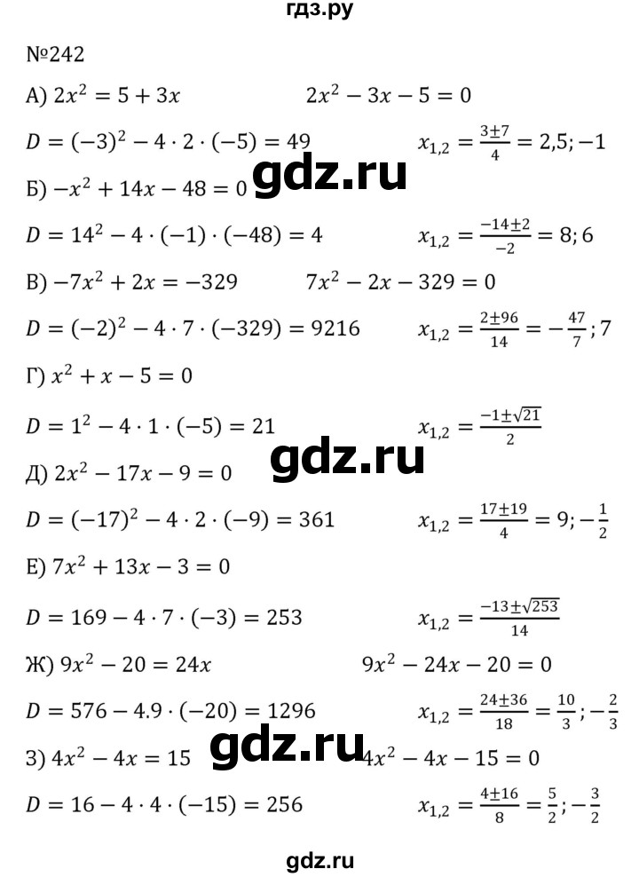 ГДЗ по алгебре 8 класс  Никольский   номер - 242, Решебник к учебнику 2022