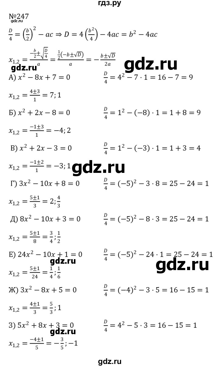 ГДЗ по алгебре 8 класс  Никольский   номер - 247, Решебник к учебнику 2022