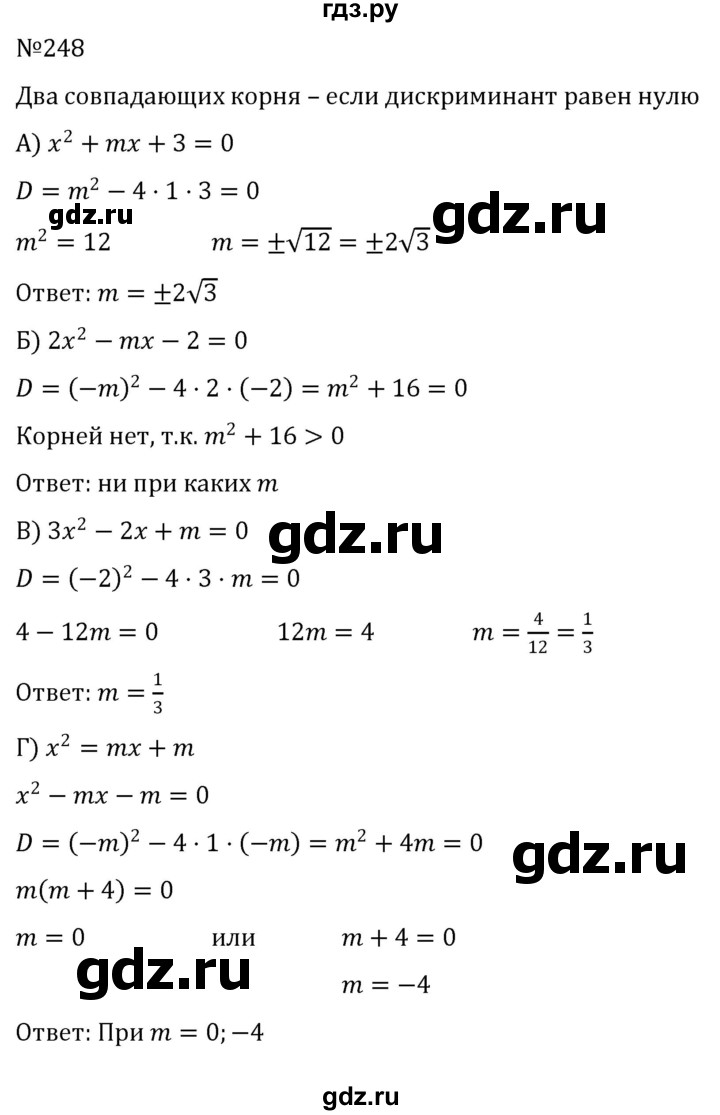 ГДЗ по алгебре 8 класс  Никольский   номер - 248, Решебник к учебнику 2022
