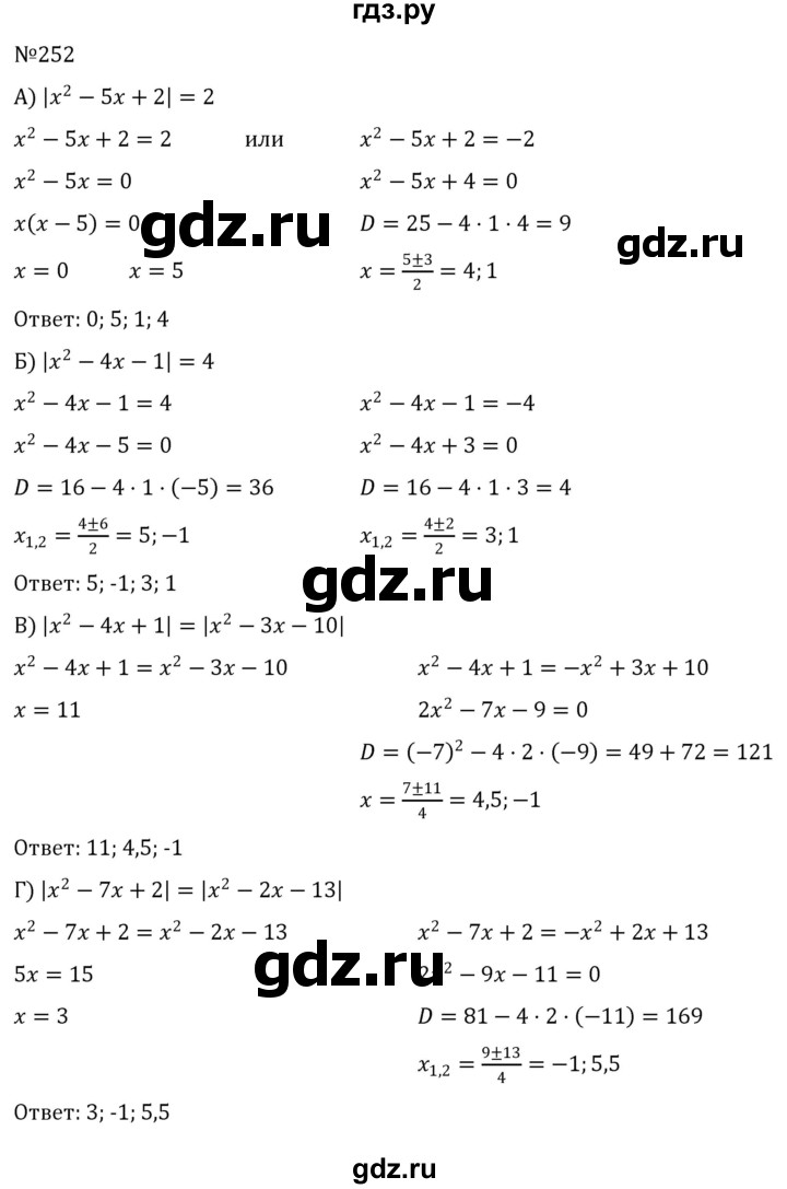 ГДЗ по алгебре 8 класс  Никольский   номер - 252, Решебник к учебнику 2022
