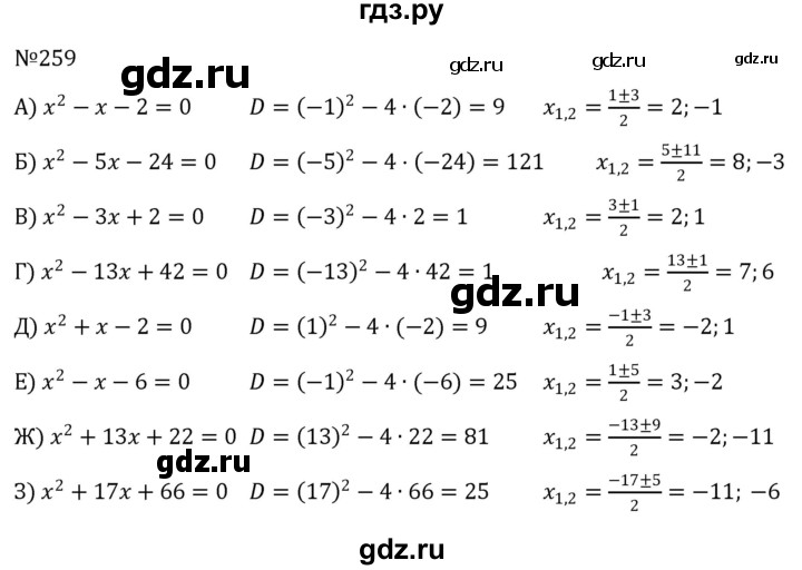 ГДЗ по алгебре 8 класс  Никольский   номер - 259, Решебник к учебнику 2022