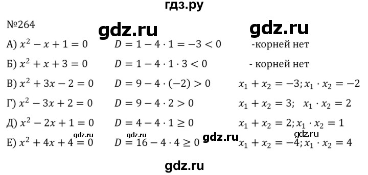 ГДЗ по алгебре 8 класс  Никольский   номер - 264, Решебник к учебнику 2022