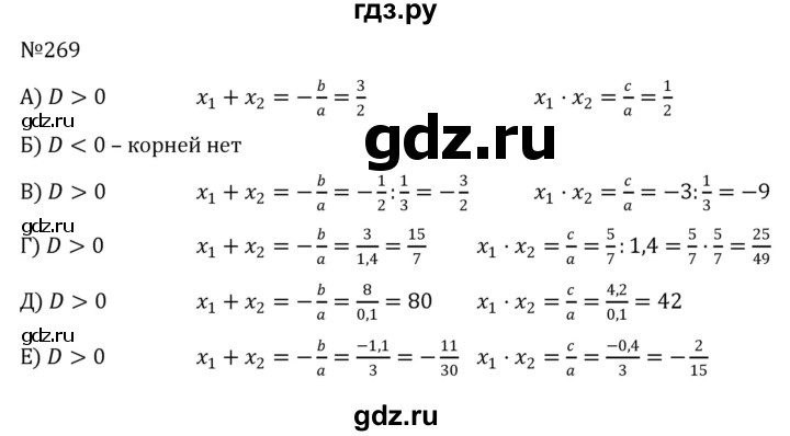 ГДЗ по алгебре 8 класс  Никольский   номер - 269, Решебник к учебнику 2022