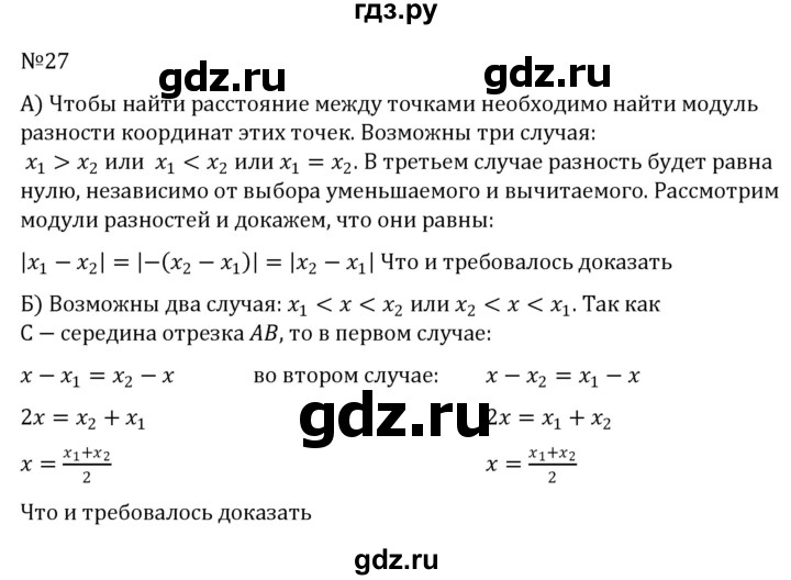 ГДЗ по алгебре 8 класс  Никольский   номер - 27, Решебник к учебнику 2022