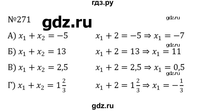 ГДЗ по алгебре 8 класс  Никольский   номер - 271, Решебник к учебнику 2022