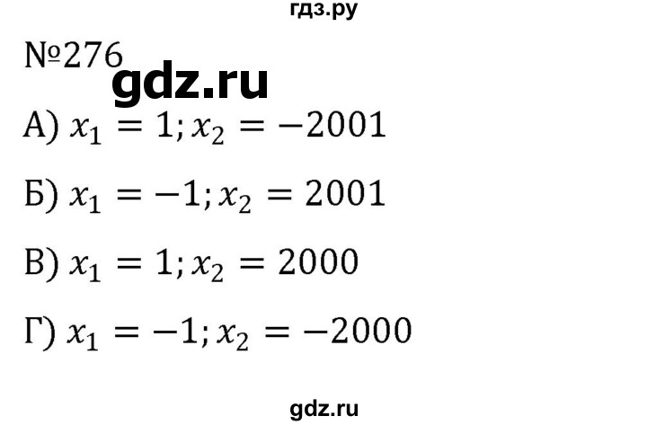 ГДЗ по алгебре 8 класс  Никольский   номер - 276, Решебник к учебнику 2022