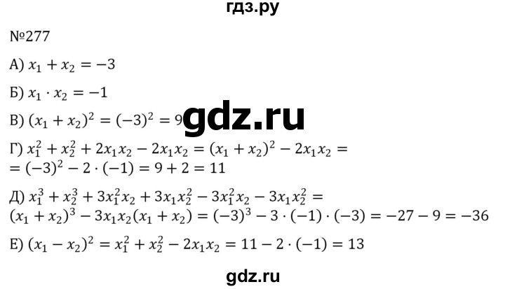 ГДЗ по алгебре 8 класс  Никольский   номер - 277, Решебник к учебнику 2022