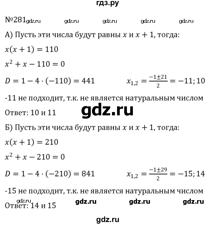 ГДЗ по алгебре 8 класс  Никольский   номер - 281, Решебник к учебнику 2022