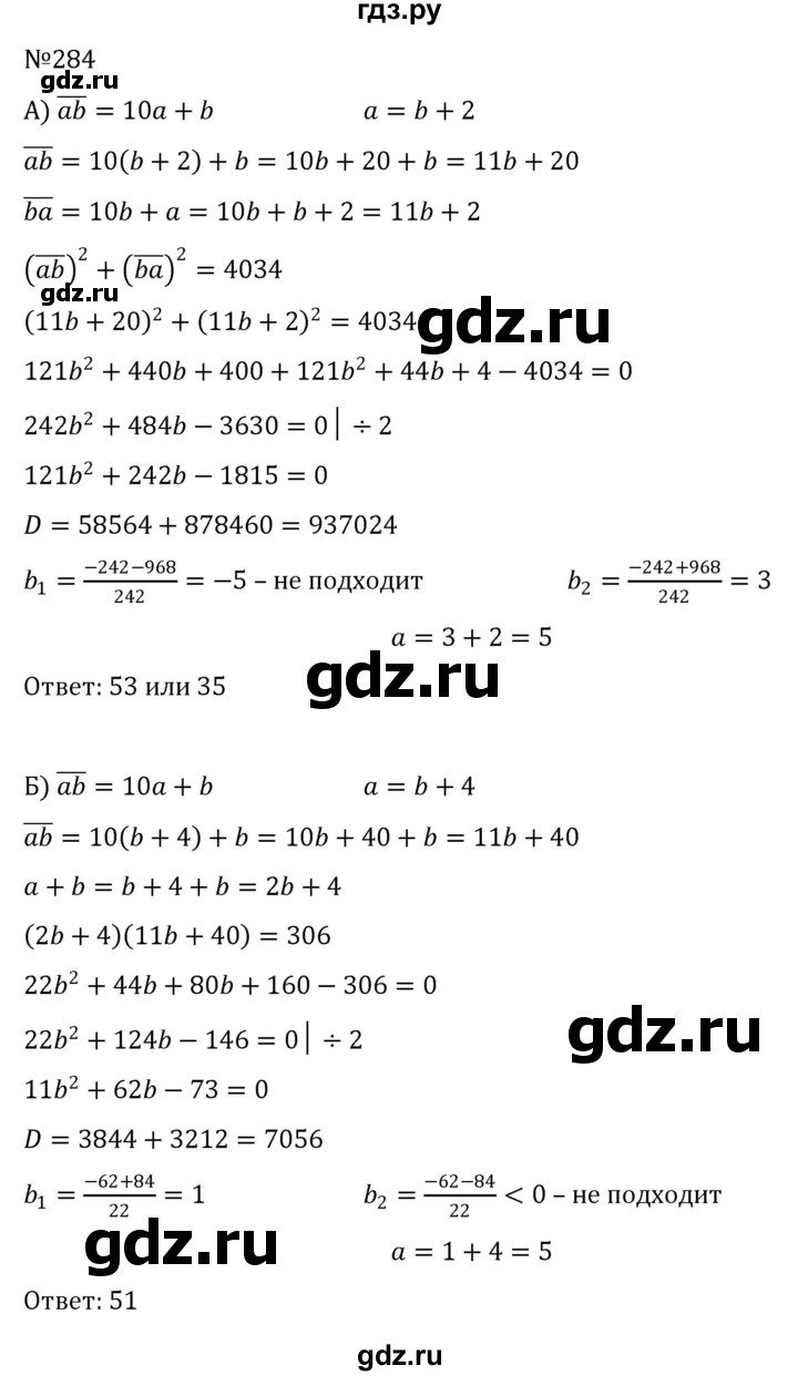 ГДЗ по алгебре 8 класс  Никольский   номер - 284, Решебник к учебнику 2022