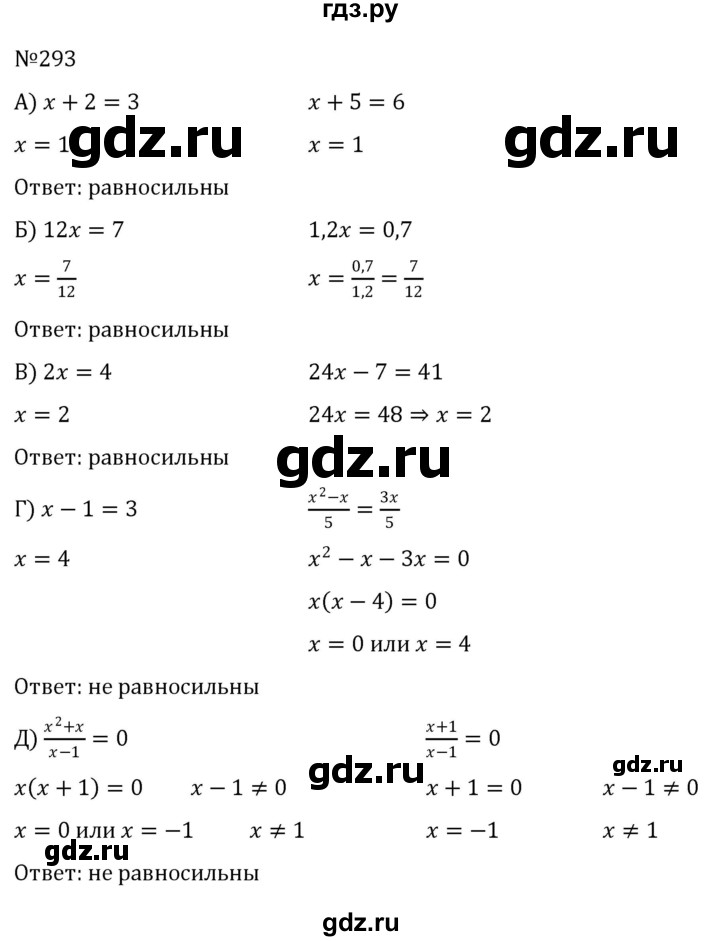 ГДЗ по алгебре 8 класс  Никольский   номер - 293, Решебник к учебнику 2022