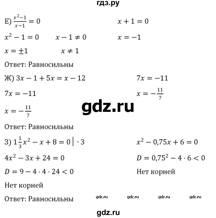 ГДЗ по алгебре 8 класс  Никольский   номер - 293, Решебник к учебнику 2022