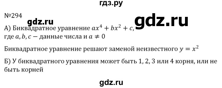 ГДЗ по алгебре 8 класс  Никольский   номер - 294, Решебник к учебнику 2022