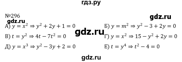 ГДЗ по алгебре 8 класс  Никольский   номер - 296, Решебник к учебнику 2022
