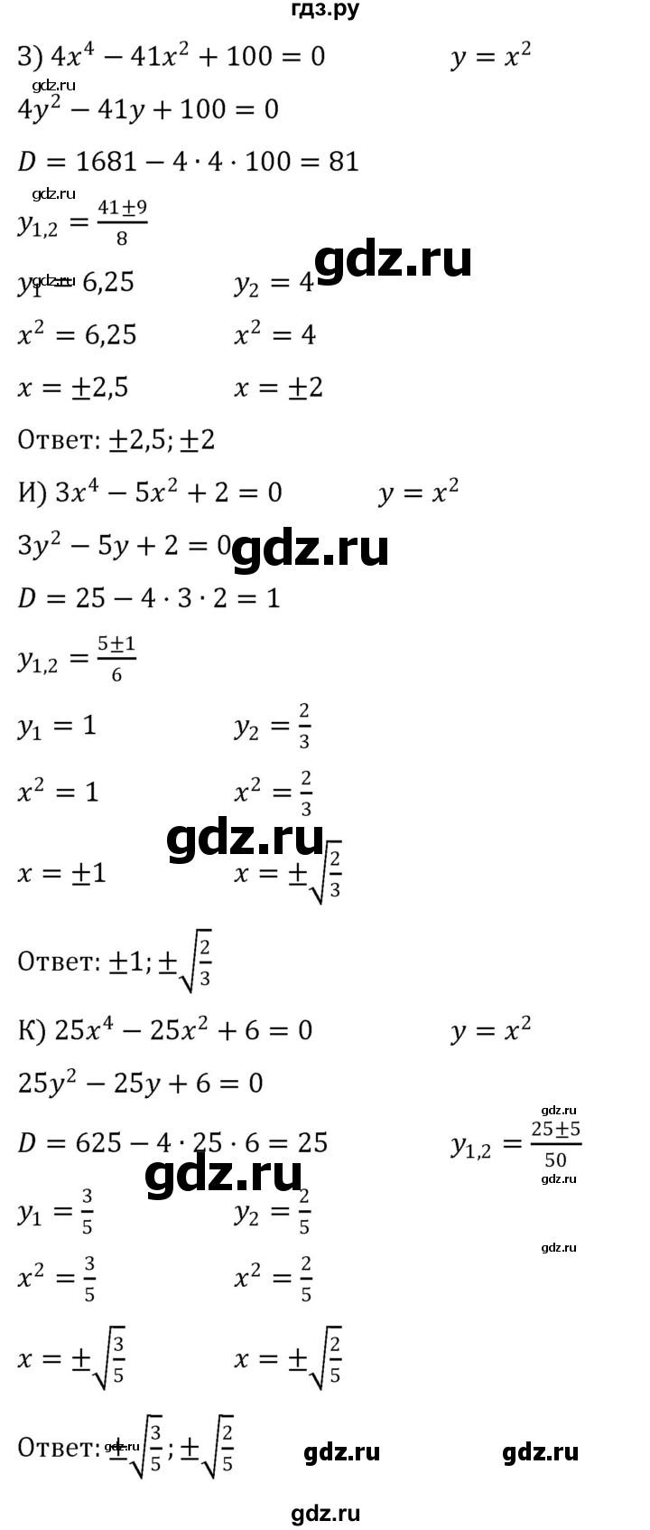 ГДЗ по алгебре 8 класс  Никольский   номер - 297, Решебник к учебнику 2022