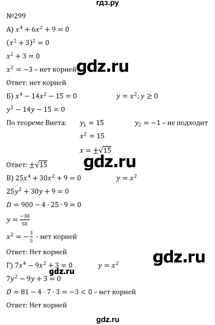 ГДЗ по алгебре 8 класс  Никольский   номер - 299, Решебник к учебнику 2022