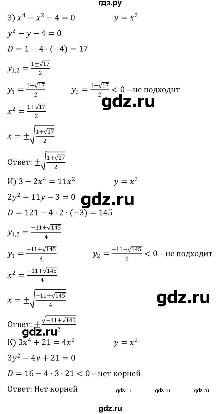 ГДЗ по алгебре 8 класс  Никольский   номер - 299, Решебник к учебнику 2022
