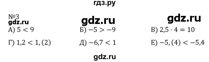 ГДЗ по алгебре 8 класс  Никольский   номер - 3, Решебник к учебнику 2022