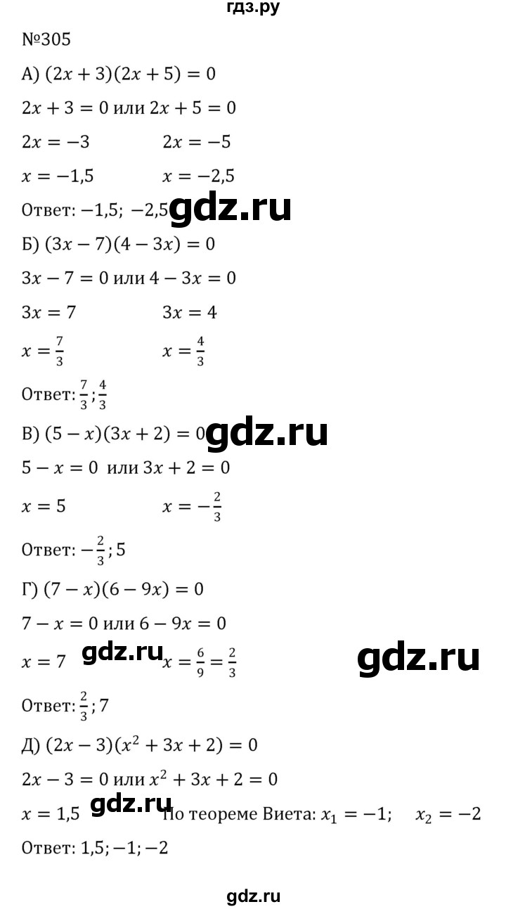 ГДЗ по алгебре 8 класс  Никольский   номер - 305, Решебник к учебнику 2022