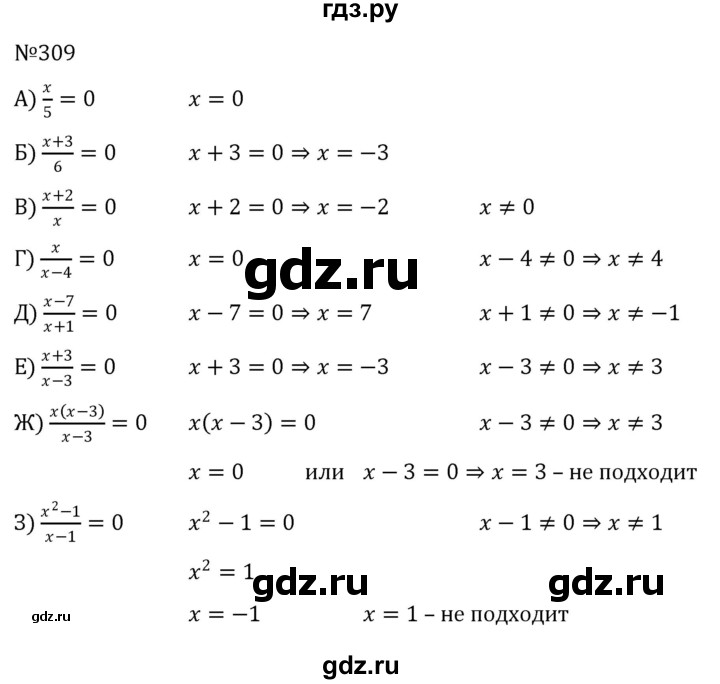 ГДЗ по алгебре 8 класс  Никольский   номер - 309, Решебник к учебнику 2022