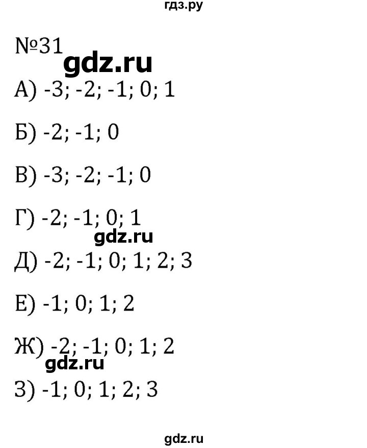 ГДЗ по алгебре 8 класс  Никольский   номер - 31, Решебник к учебнику 2022
