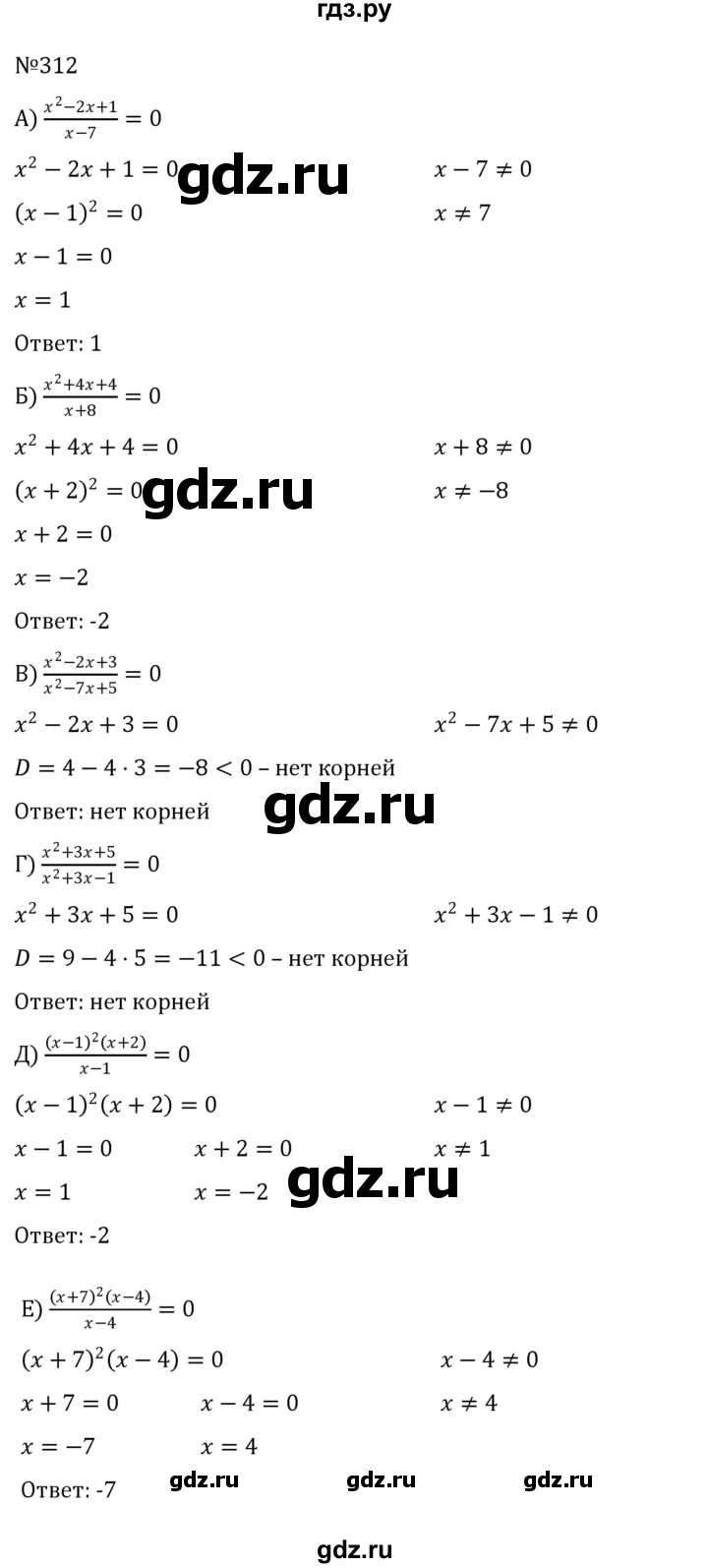 ГДЗ по алгебре 8 класс  Никольский   номер - 312, Решебник к учебнику 2022