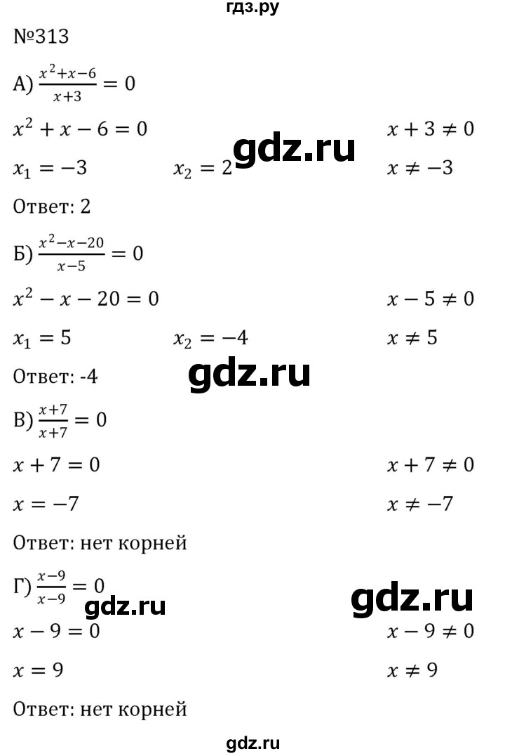 ГДЗ по алгебре 8 класс  Никольский   номер - 313, Решебник к учебнику 2022