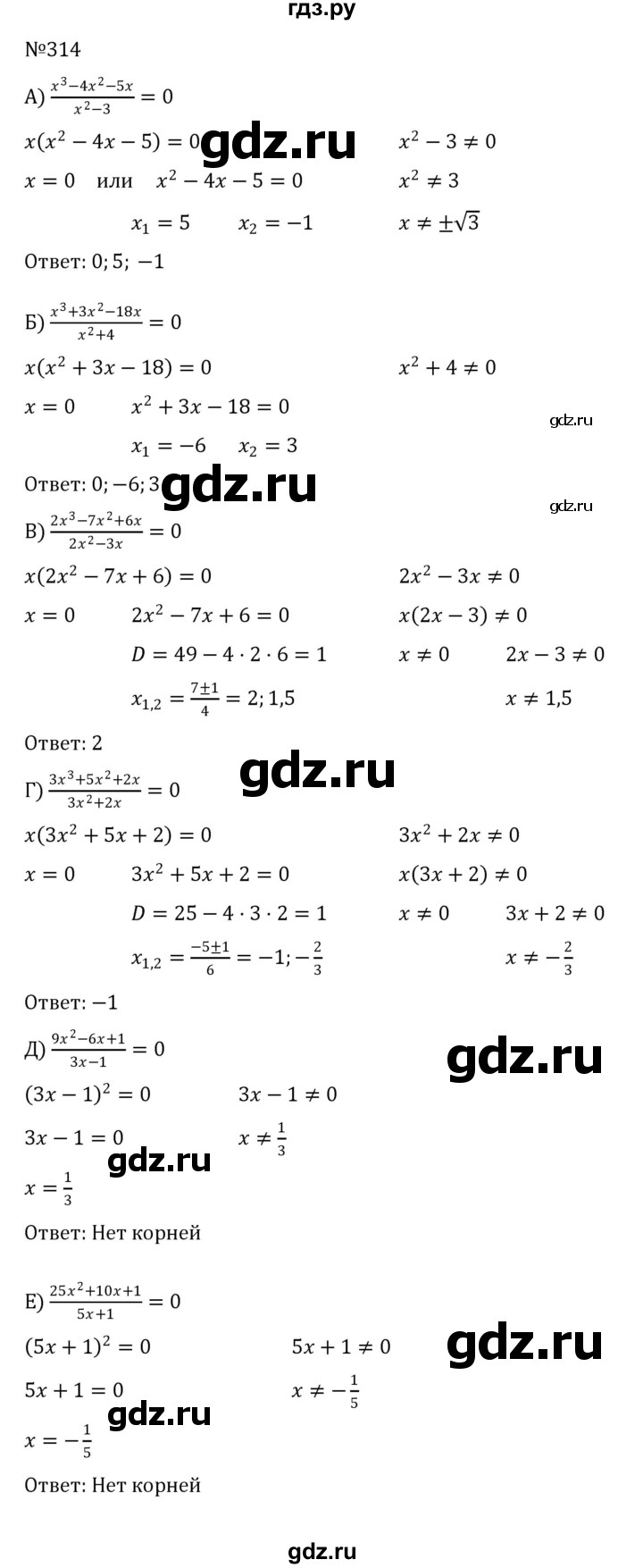 ГДЗ по алгебре 8 класс  Никольский   номер - 314, Решебник к учебнику 2022