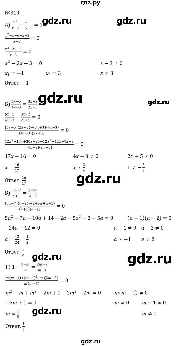 ГДЗ по алгебре 8 класс  Никольский   номер - 319, Решебник к учебнику 2022