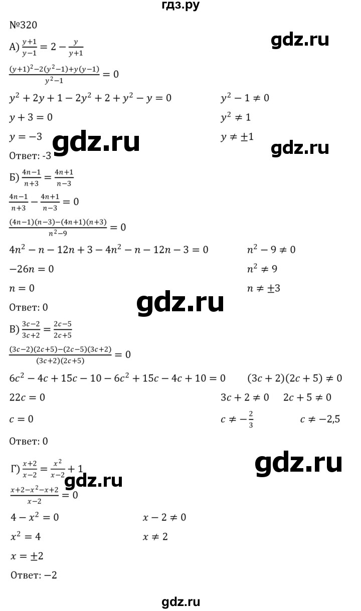 ГДЗ по алгебре 8 класс  Никольский   номер - 320, Решебник к учебнику 2022