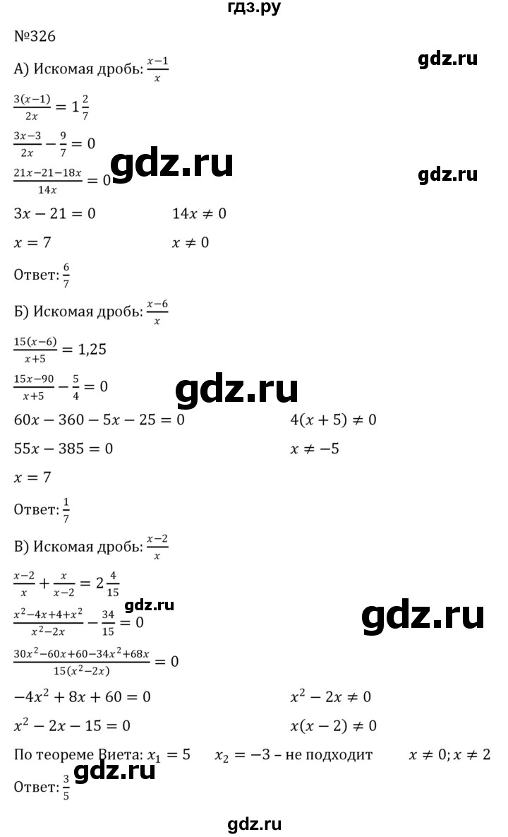 ГДЗ по алгебре 8 класс  Никольский   номер - 326, Решебник к учебнику 2022