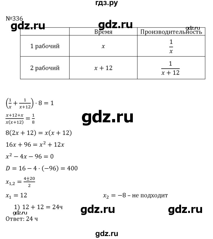 ГДЗ по алгебре 8 класс  Никольский   номер - 336, Решебник к учебнику 2022