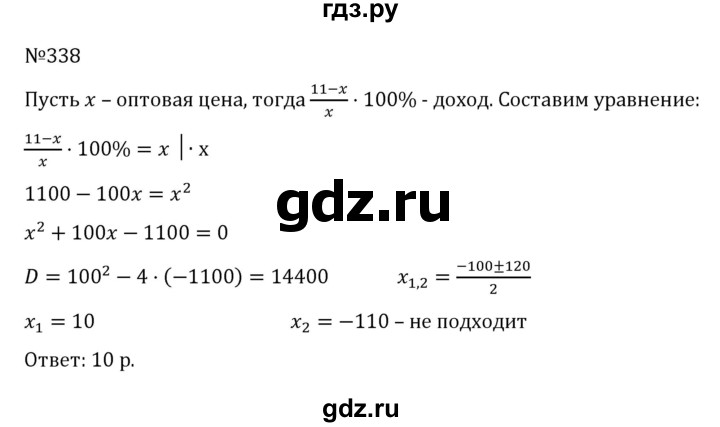 ГДЗ по алгебре 8 класс  Никольский   номер - 338, Решебник к учебнику 2022