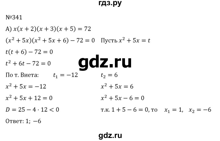 ГДЗ по алгебре 8 класс  Никольский   номер - 341, Решебник к учебнику 2022