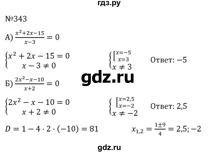 ГДЗ по алгебре 8 класс  Никольский   номер - 343, Решебник к учебнику 2022