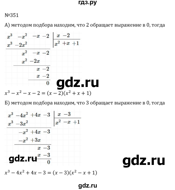 ГДЗ по алгебре 8 класс  Никольский   номер - 351, Решебник к учебнику 2022