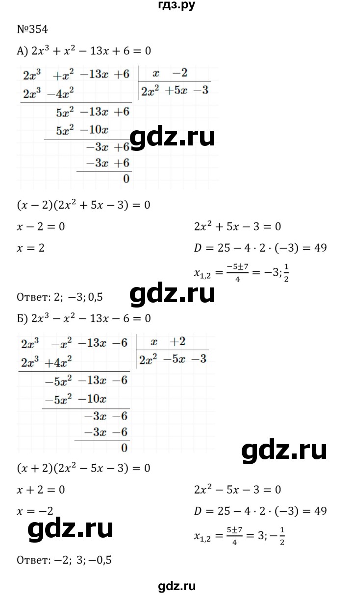 ГДЗ по алгебре 8 класс  Никольский   номер - 354, Решебник к учебнику 2022