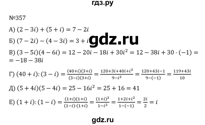 ГДЗ по алгебре 8 класс  Никольский   номер - 357, Решебник к учебнику 2022