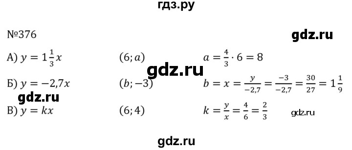 ГДЗ по алгебре 8 класс  Никольский   номер - 376, Решебник к учебнику 2022