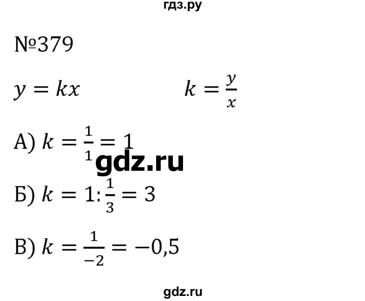 ГДЗ по алгебре 8 класс  Никольский   номер - 379, Решебник к учебнику 2022
