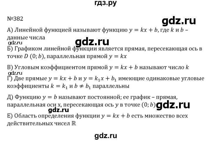 ГДЗ по алгебре 8 класс  Никольский   номер - 382, Решебник к учебнику 2022