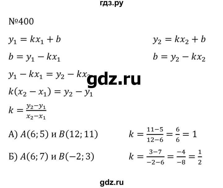 ГДЗ по алгебре 8 класс  Никольский   номер - 400, Решебник к учебнику 2022