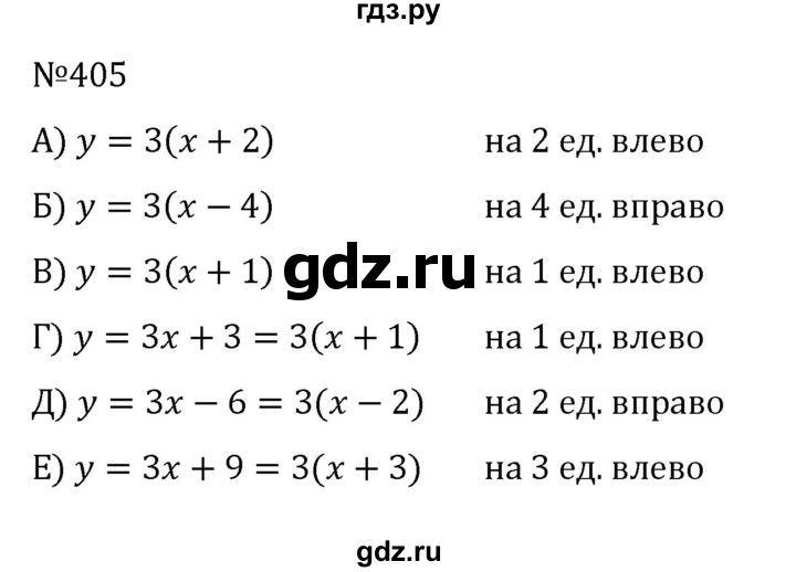 ГДЗ по алгебре 8 класс  Никольский   номер - 405, Решебник к учебнику 2022